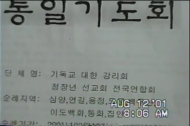 백두산_통일기도회_감리교청장년선교회